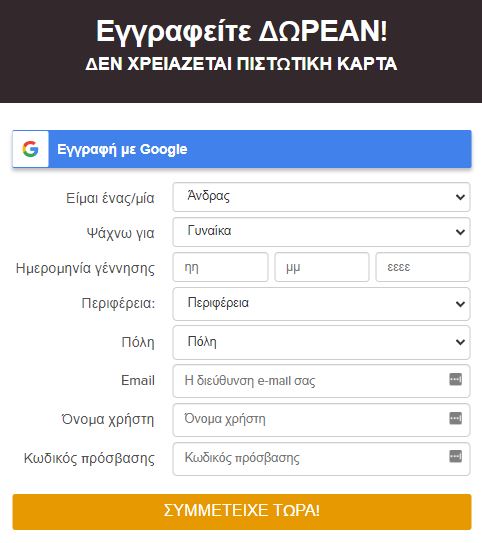 Εγγραφή - registration (Πως μπορώ να εγγραφώ στο Chaterastwn;)